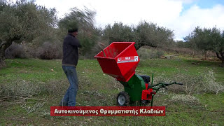 Τεχνικό Πολυκατάστημα Τσιχλής - Αυτοκινούμενος Θρυμματιστής Κλαδιών Βενζίνης | www.tsixlis.gr