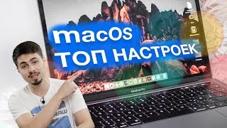 Топ 5+ настроек и фишек macOS для новых пользователей