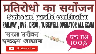 Resistance in series and parallel combination || in Hindi ||