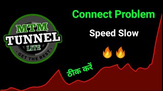 MTM Tunnel VPN Connecting Problem Solution 100% | All Tunnel VPN Connecting Problem Solution 🔥🔥