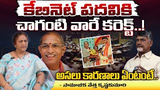 Cabinet Post To Changanti Koteshwar Rao | CM Chandrababu | RED TV Talkies