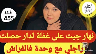 داكشي  لي عرفت نهار حصلتو معمرو كان لي فالبال و دتكشي لي وقع في الاخير.... 😳