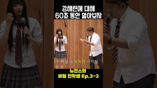 고양이 강해린에 대해 알아보는 시간 60초 #뉴진스 #강해린