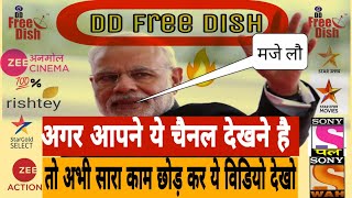 DD Free Dish | Breaking News | अब देखो ये चैनल फिर से | Star Utsav, Zee Anmol, Rishtey TvSony Pal 🔥