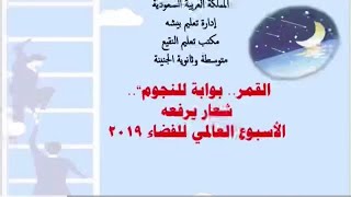 اسبوع الفضاء