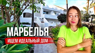 Как арендовать жилье в Испании | Вся правда о жизни в Марбелье | Честный обзор 2024