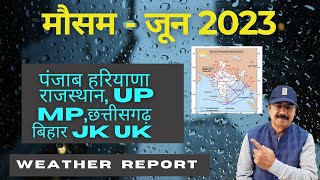 Mausam June 2023 | imd weather | weather forecast | weather report |