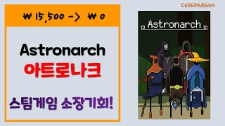 ₩15,500 → ₩0(FREE) Astronarch 아트로나크 - Fanatical 파나티컬 스팀 Steam 무료 게임키 받기 Free Game