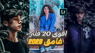 لم اكن متوقع عن افضل 20 فلتر غامقين لبرنامج لايت روم 2023