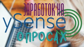 🗣 Зарубежный букс Ysense - заработок на опросах в интернете. Платные опросы за деньги и не только