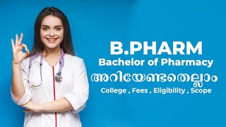 What is B Pharm course in Malayalam | Pharmacy courses after 12th