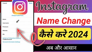 Instagram Account Me Name Change Kaise Kare !! Instagram Me Name Change Kaise Kare !!