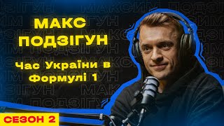 Король Твого Міста #4 - Макс Подзігун