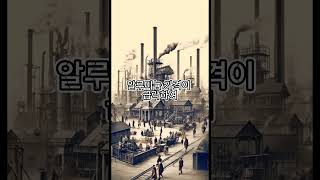 과거엔 알루미늄이 금보다 더 비쌌다?! #history #facts #midjourney #movie