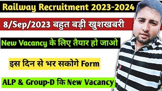 ALP & Group-D New Vacancy | Railway New Vacancy 2023 | Railway Upcoming vacancy 2023