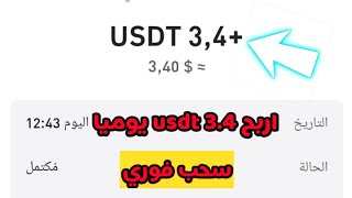 موقع جديد للاستثمار USDT 2024 | منصة الاستثمار USDT | عائد يومي 20٪ | أعلى موقع مدفوع#usdtmining#trx