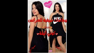 😍😍اجمل بيجامات صيفيه 💕للعرائس💕 2020💕 روعة🤩🤩 كوني💕 أنيقة😍 حتى بي البيت😍