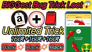 (Per No.160₹ Hidden Bug)😱🤫New Earning App Today||Free Amazon Gift Code||💯% Trick Working...😱😊👍