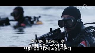 중국군가 - 중국인민해방군 군가(中國人民解放軍軍歌) 한국어 독음