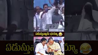 ఏడుస్తున్నాడు భయ్యా 😂😂 #YSJagan #Crying #APElections2024 #Shorts