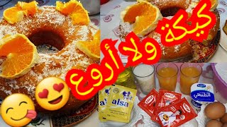 كيكة البرتقال🍩🎂رطبة و هشيشة 👌بمقادير موجودة فالدار