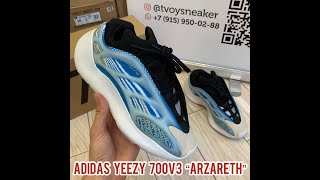 Adidas Yeezy 700 v3 голубые