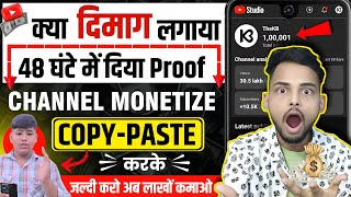 😱OMG सिर्फ 2 Copy-Paste वीडियो से किया चैनल Monetize 💸 Copy Paste Video on Youtube and Earn Money 🤑