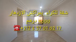 شقة للكراء فارغة بمراكش الازدهار 4000 درهم 0657010217☎️