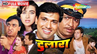 Dulaara (1994) - गोविंदा और करिश्मा कपूर की सुपरहिट रोमांटिक फिल्म | 90s Romantic Movies