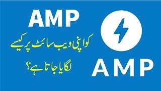 How To Setup AMP On WordPress Website With AdSense Ads In Urdu/Hindi