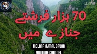 70 Hazar Frishty Janazy Ma || Muhammad Ajmal Raza Qadri||BEST BAYAN||MOLANA AJMAL BAYAN