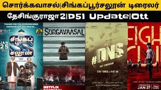 CineUpdate:Sorgavaasal|DNS|SalaarDesinguraja2|SingaporeSaloonTrailer|#suriya #thalapatyvijay#kanguva