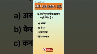 Ctet 2023 EVS Hindi Repeated Ques/NCERT EVS pedagogy previous year question #shorts #ctet #ctet2023