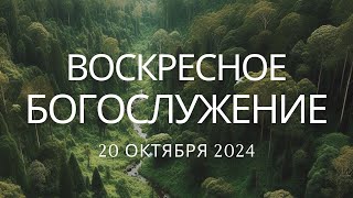 "Возмездие  за грехи" Псалом 21:4-22 | Воскресное богослужение