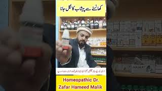 #drzafarhameedmalik #cough #trending #shorts #reels #healthtips #health #homeopathy