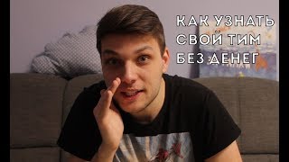 Ответы на вопросы. Хочу протипироваться, но нет денег. Что делать?