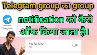 Telegram group ka notification kaise band kare // how to off notifications for telegram group#luis0