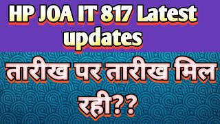 JOA IT 817 Latest updates | अपनी राय कमेंट बॉक्स में रखें ....