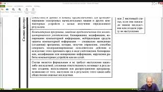 Уголовное право Особенная часть Лекция 17 Преступления в сфере компьютерной безопасности