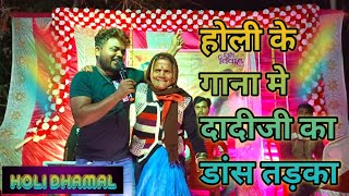 आगा लागल बा चोली में || #Aga_lagal_ba_choli_me || live program #Arjun_das .... #Holi_song_2022