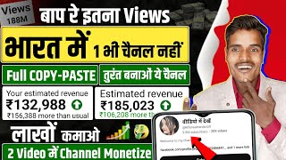 🔥तुरंत बनाओं ये चैनल 209 Video से 9M Subscribers | copy paste video on youtube and earn money