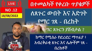 የማር ገጸ-በረከት ለጸጉር