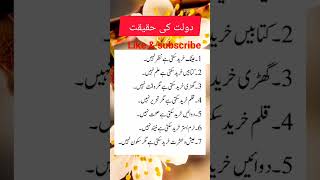 دولت کی حقیقت/علم کی شان #youtube #youtube #shortsviral #islamicshort