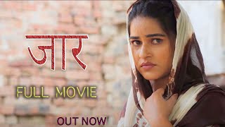 JAAR-जार#Latest Haryanvi Full Movie#manoj gujjar#komal#New Haryanvi Movie#Dehati Film#Hindi Movie