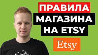 Etsy Правила магазина 2021. Как продавать на Этси для новичков. Этси на русском. Заработок онлайн