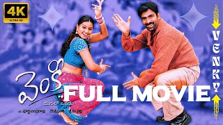 Venky Telugu Full Comedy HD Movie | Ravi Teja | Sneha | Srinu Vaitla | Bramhanandam | Navi Series