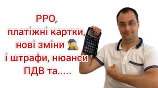 Прокачай бухгалтера по РРО, платіжні картки, ПДВ, ІПК і крипта