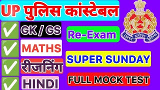 Re-Exam UP POLICE CONSTABLE 2024 / SUPER SUNDAY Full Mock Test / MATH, Reasoning, Hindi, GK/GS 39