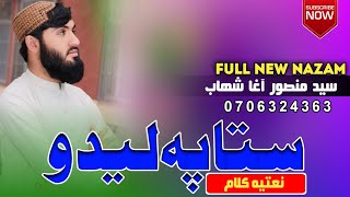 ستا په لیدو | نوی نعتیه کلام| اواز سید منصور آغا شهاب| Full New Motivational Pashto Naat 2024