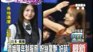 110331 Yoona's old picture got introduced in taiwan tv